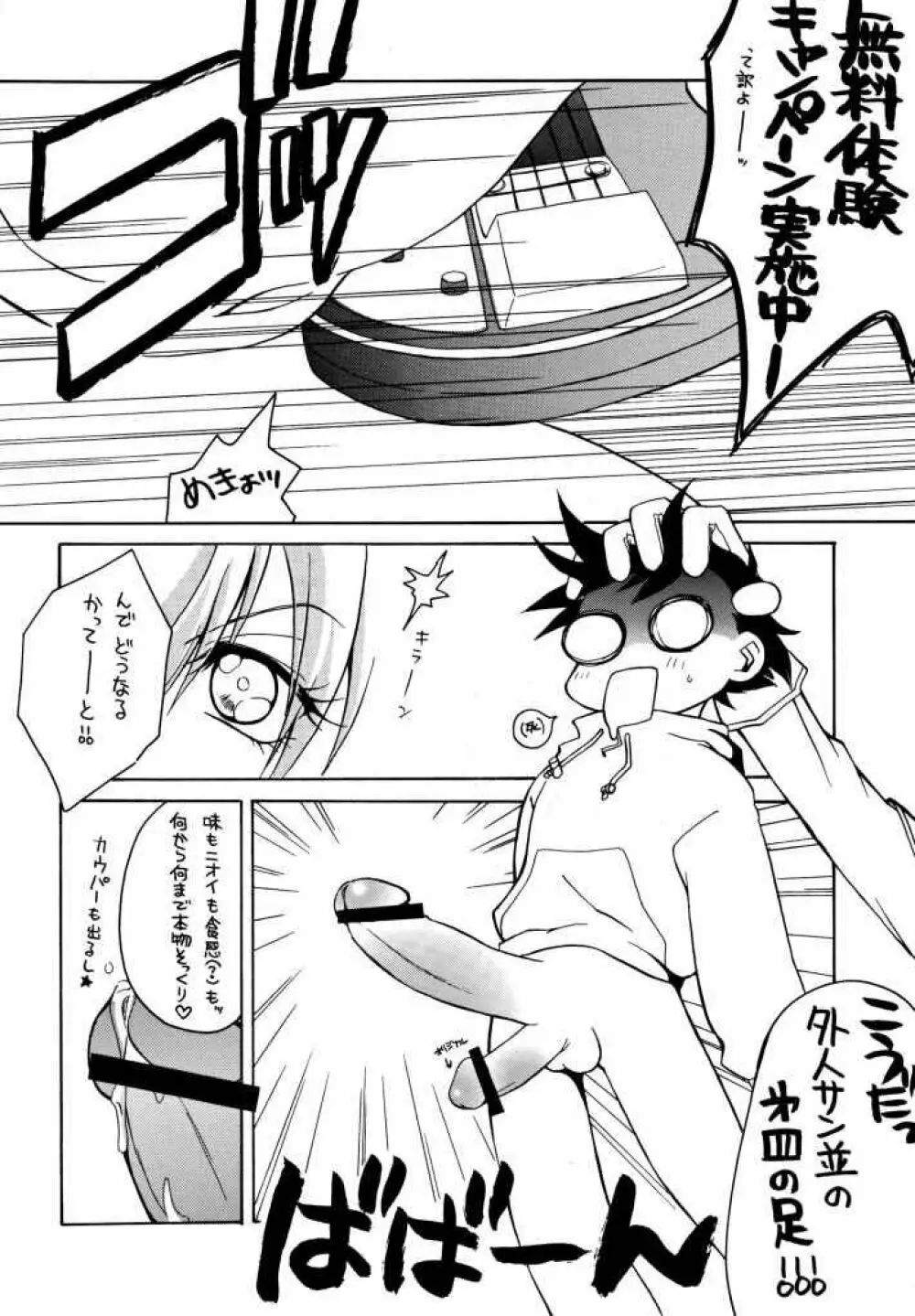 たべたきがする 50 Page.11