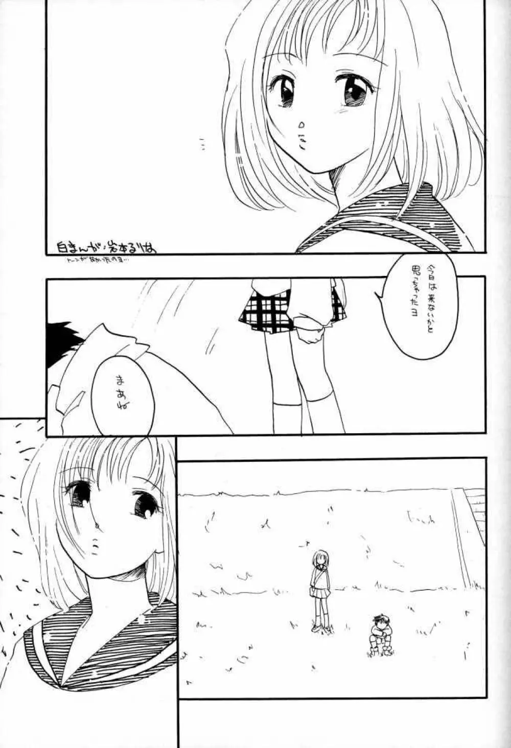 たべたきがする 50 Page.23