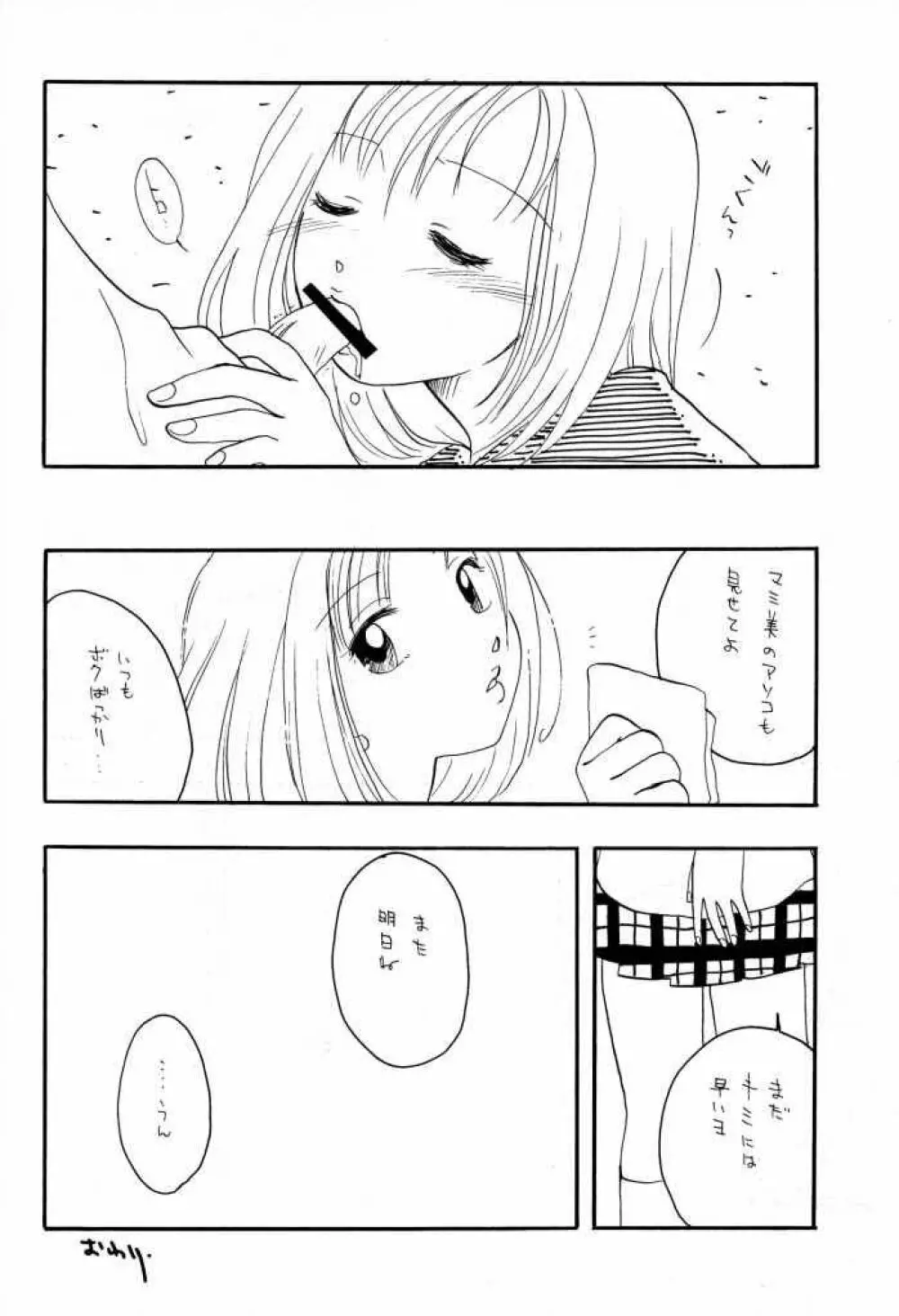 たべたきがする 50 Page.25