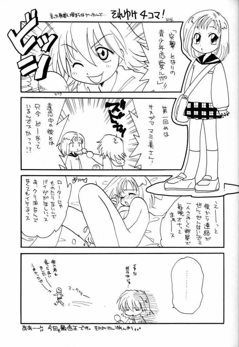 たべたきがする 50 Page.26