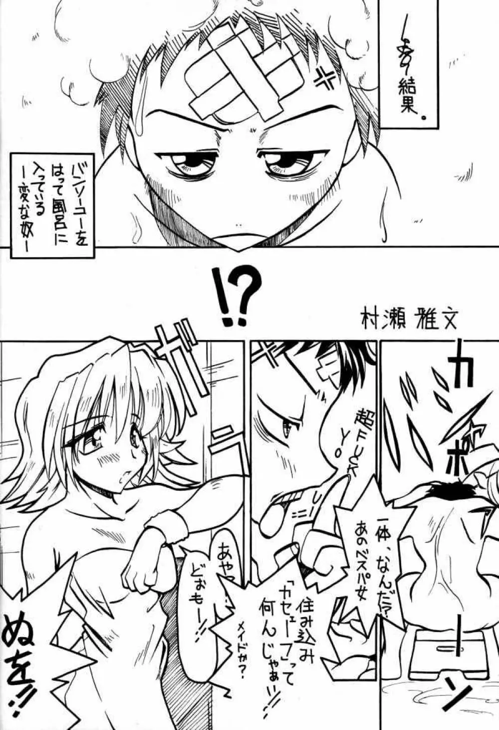 たべたきがする 50 Page.33