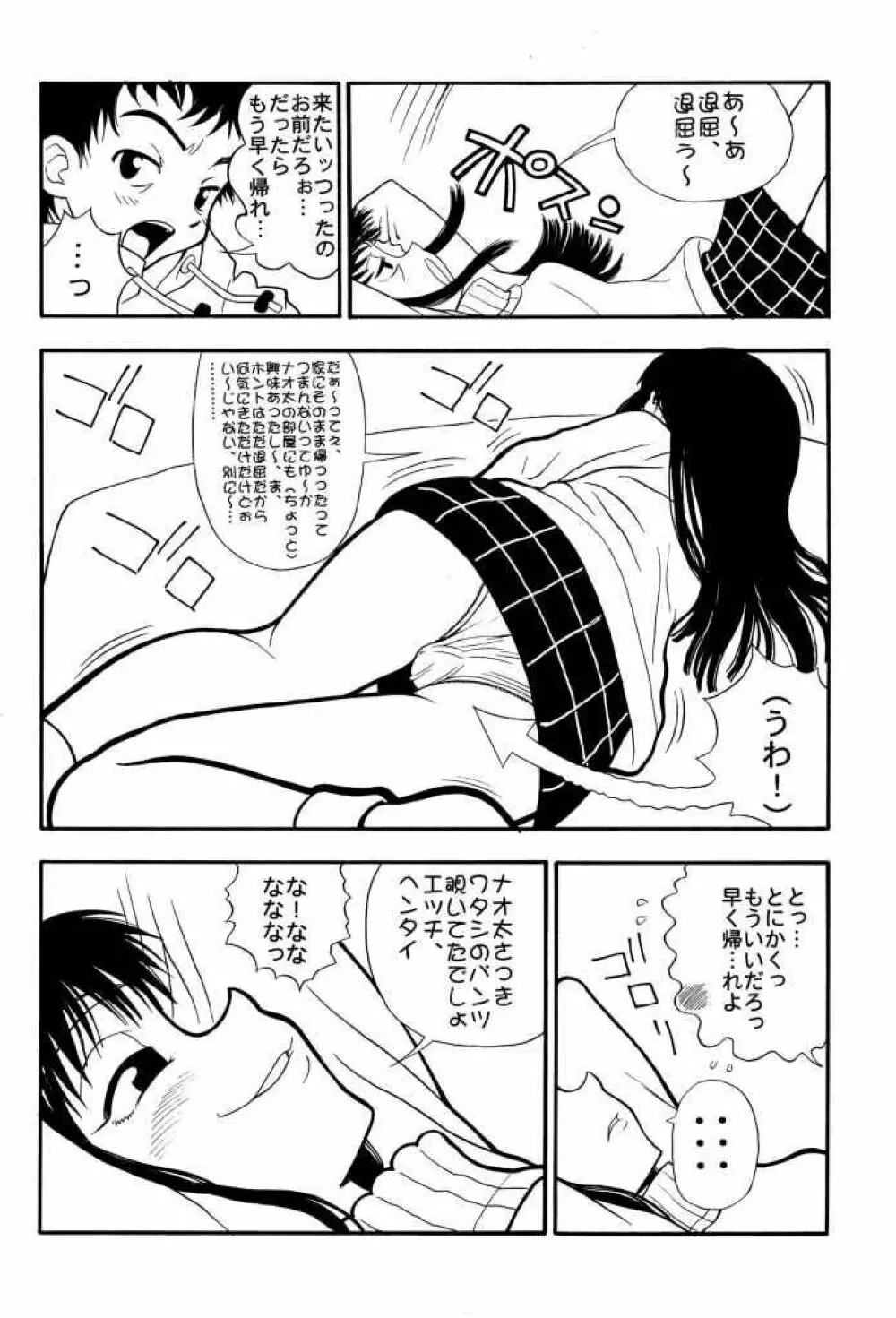 たべたきがする 50 Page.39