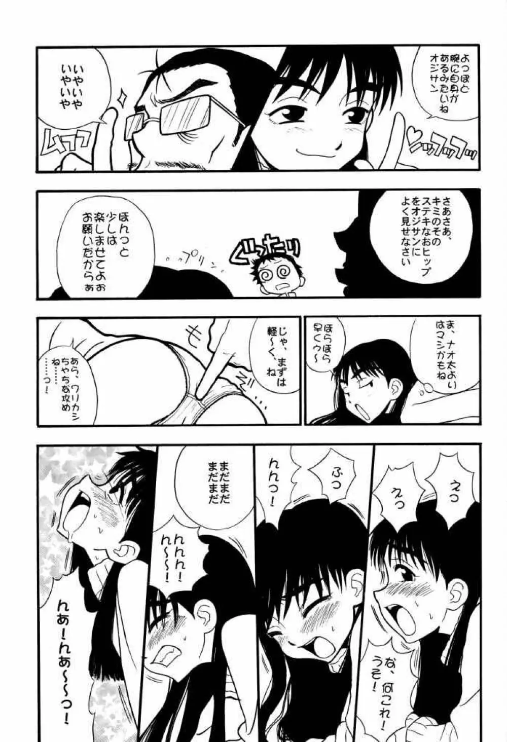 たべたきがする 50 Page.42