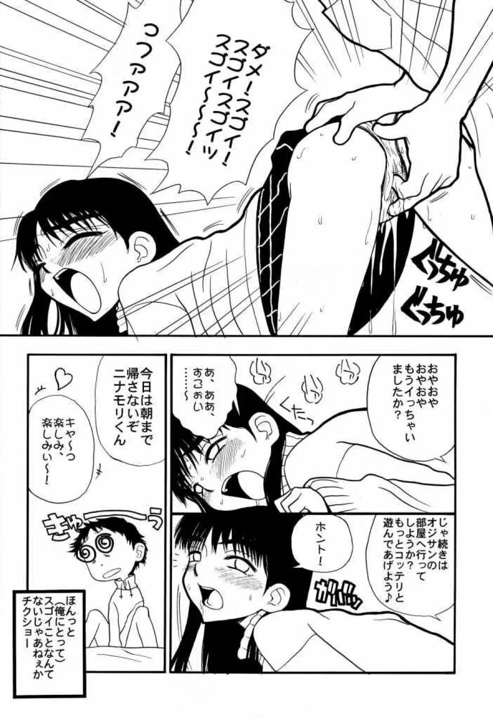 たべたきがする 50 Page.43