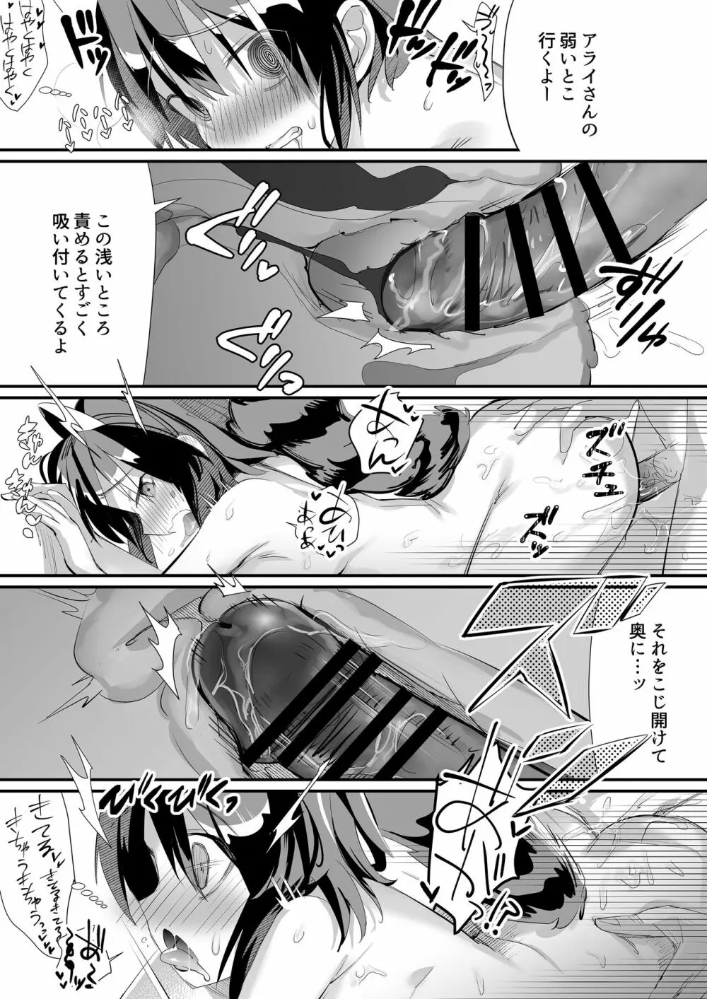 アライさんといちゃらぶ。 Page.15