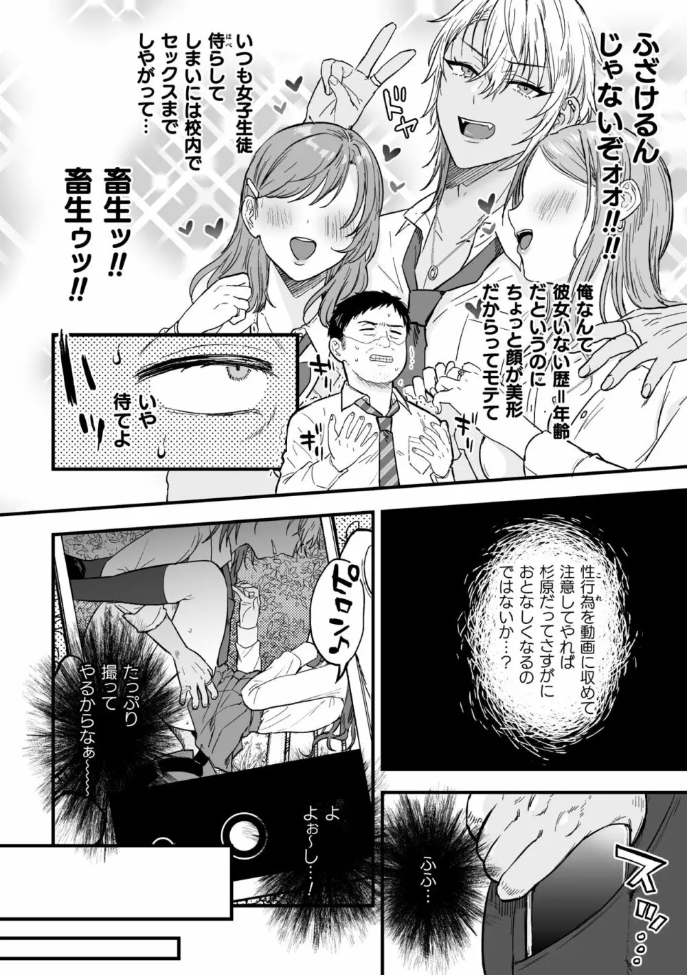 ヤリチンDK更生～カノジョにするまで～ 第1話 Page.9