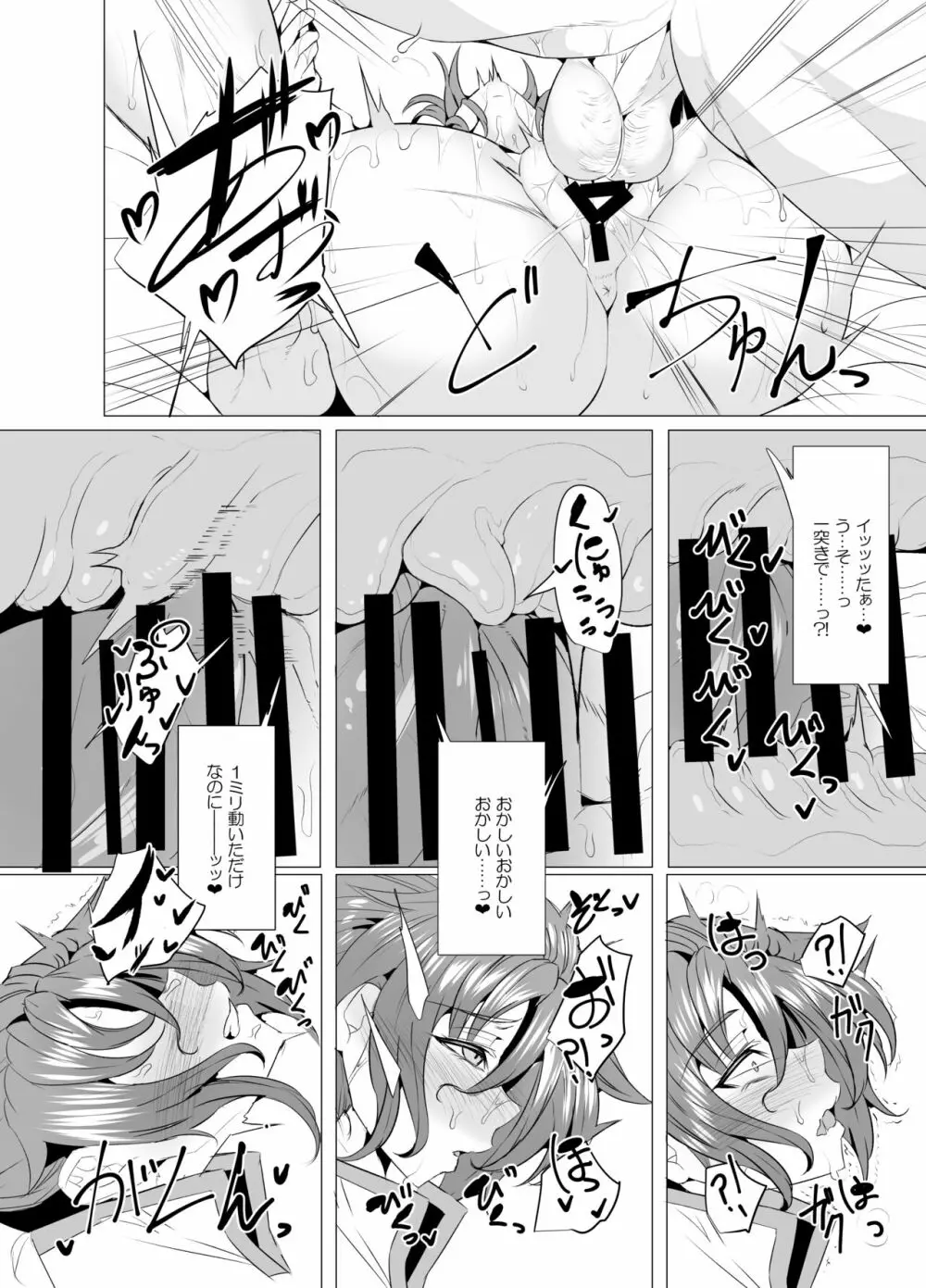 ブーディカママとめちゃくちゃHしたい!! Page.15