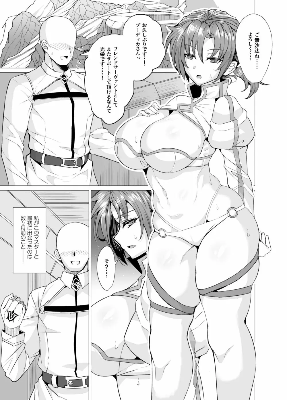 ブーディカママとめちゃくちゃHしたい!! Page.2