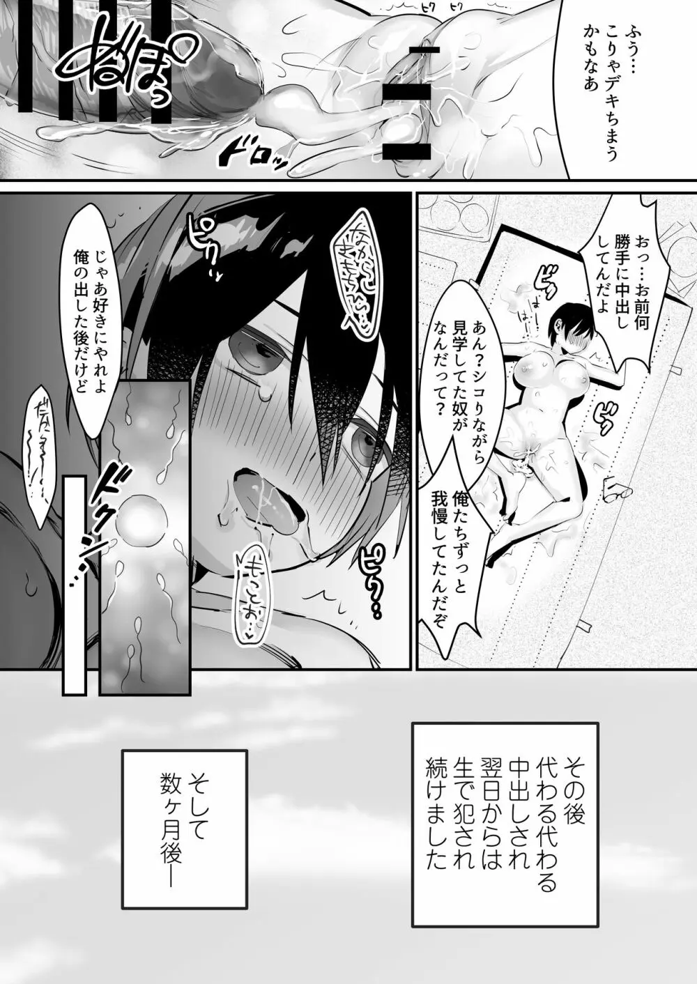 いじらめ～2年B組のオモチャ～ Page.20