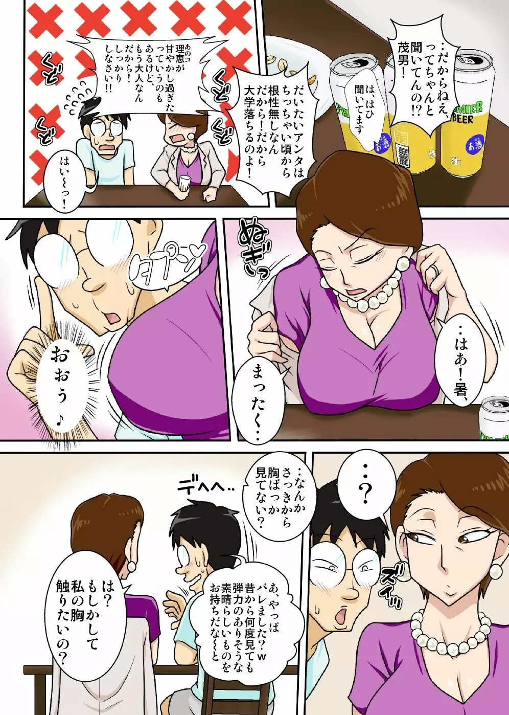 伯母さんを堕とすぜ! Page.4