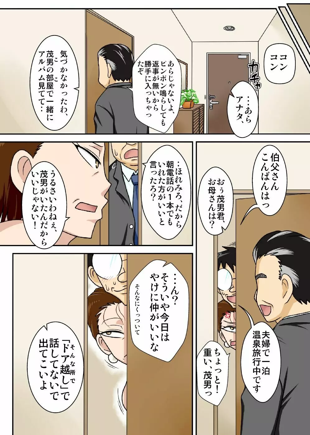 伯母さんを堕とすぜ! Page.40