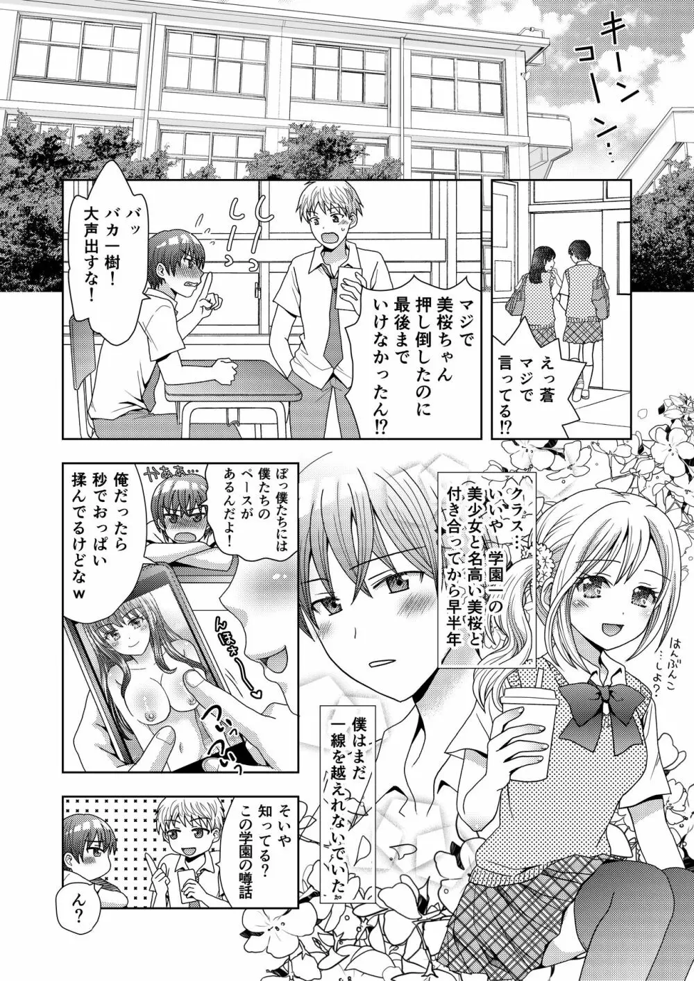 ドッペルゲンガーに彼女も人生も奪われて爆乳JKにされた僕 Page.3