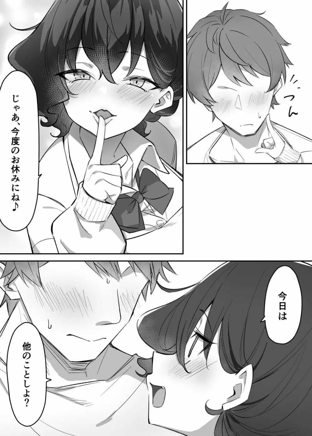 妹シリーズ Page.217