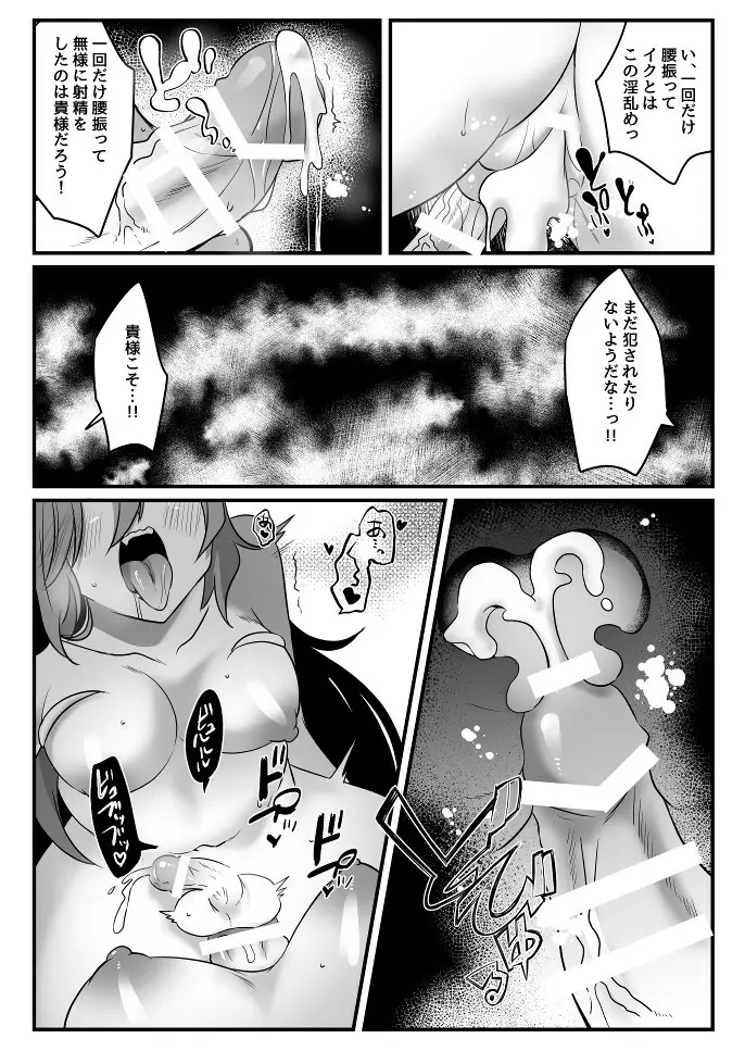 とある魔王の分裂日常 Page.20