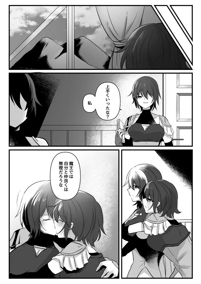 とある魔王の分裂日常 Page.25