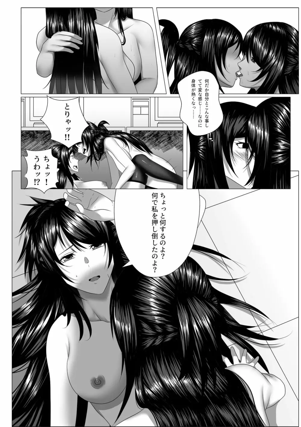 し～くれっと・しらばす Page.16