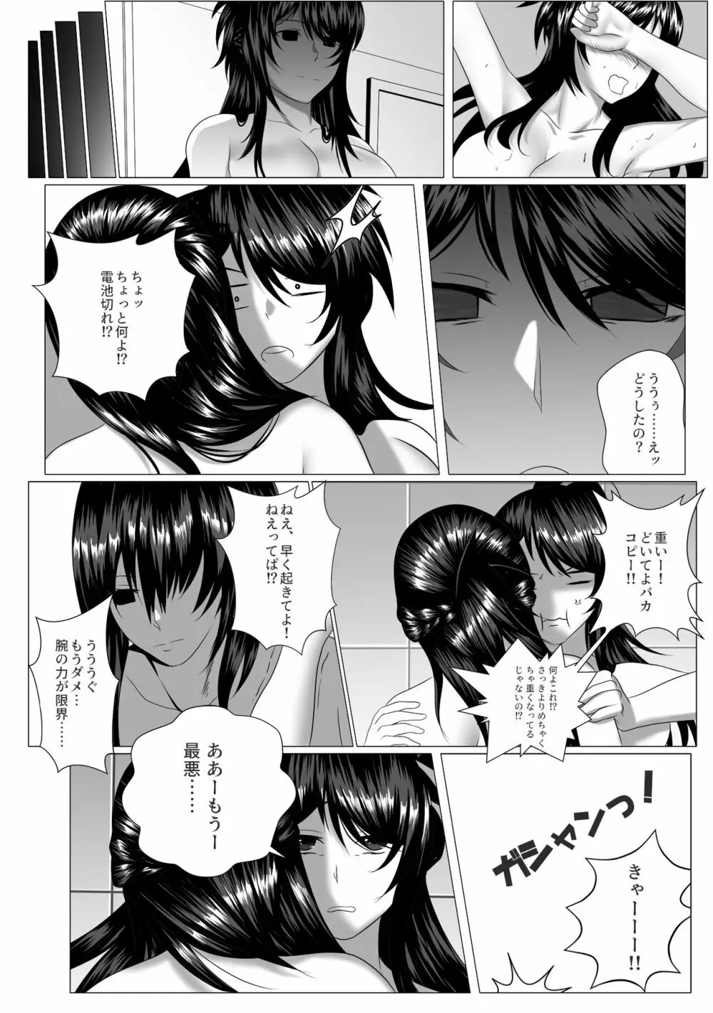 し～くれっと・しらばす Page.24