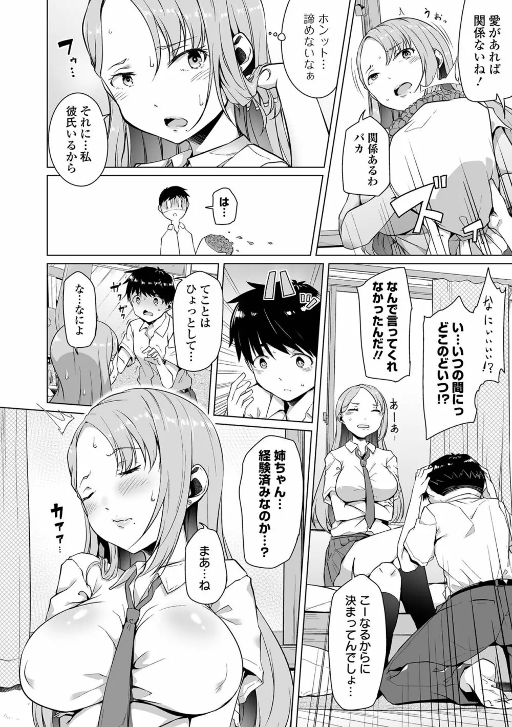 恋する乙女はネトラレビッチ Page.104