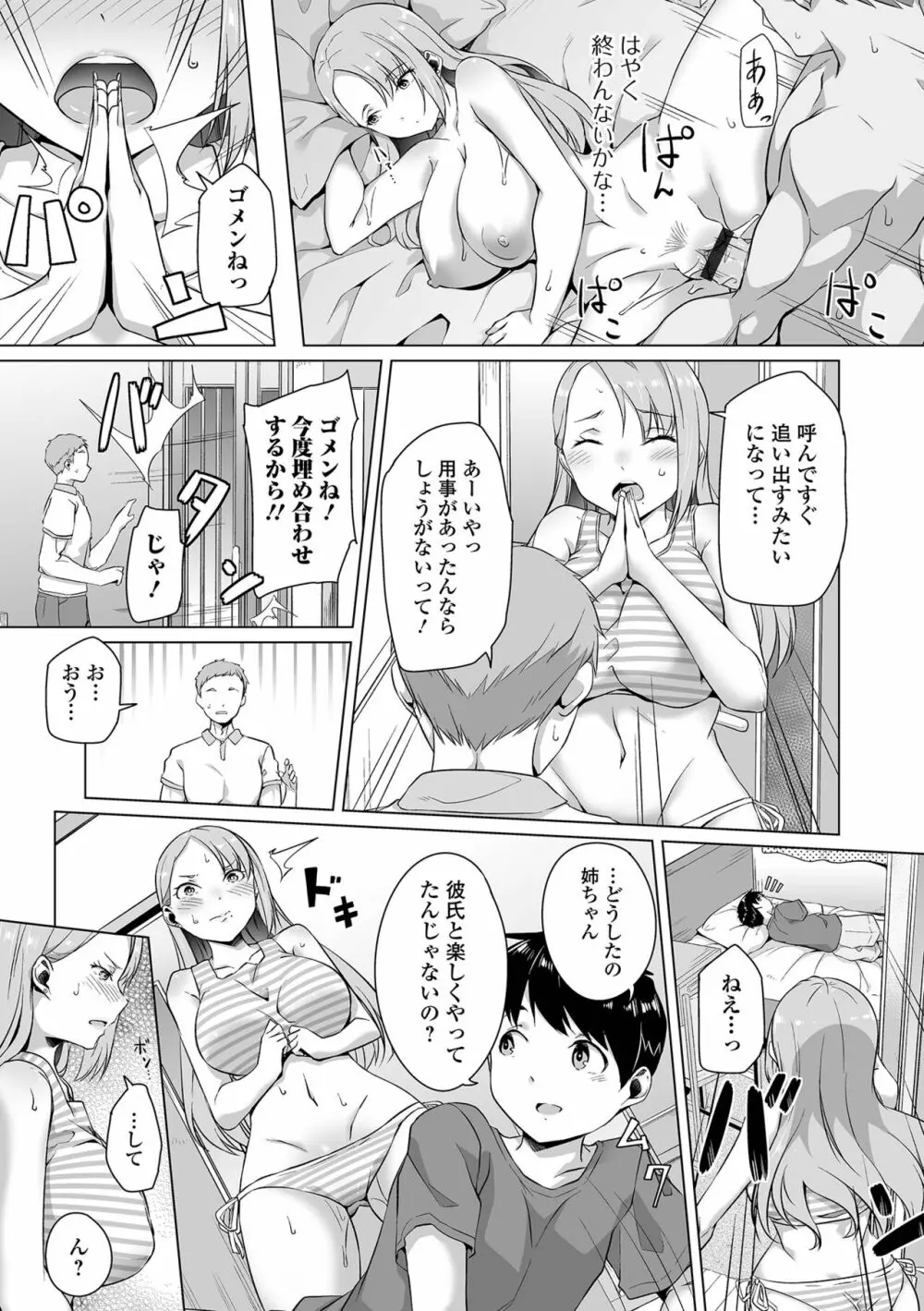 恋する乙女はネトラレビッチ Page.121