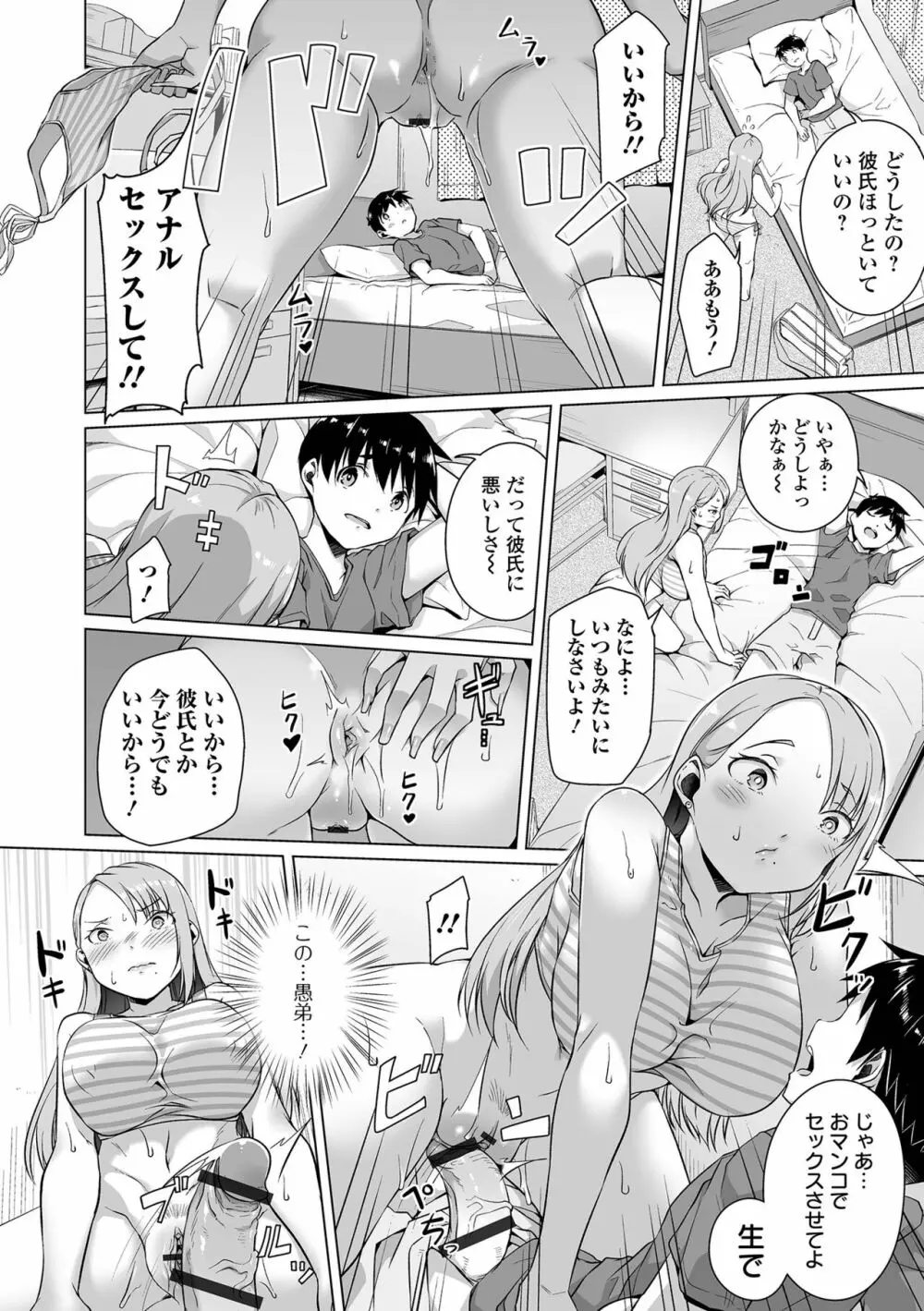 恋する乙女はネトラレビッチ Page.122