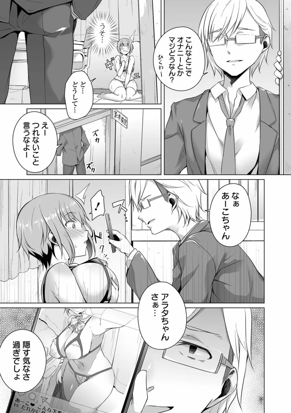 恋する乙女はネトラレビッチ Page.13