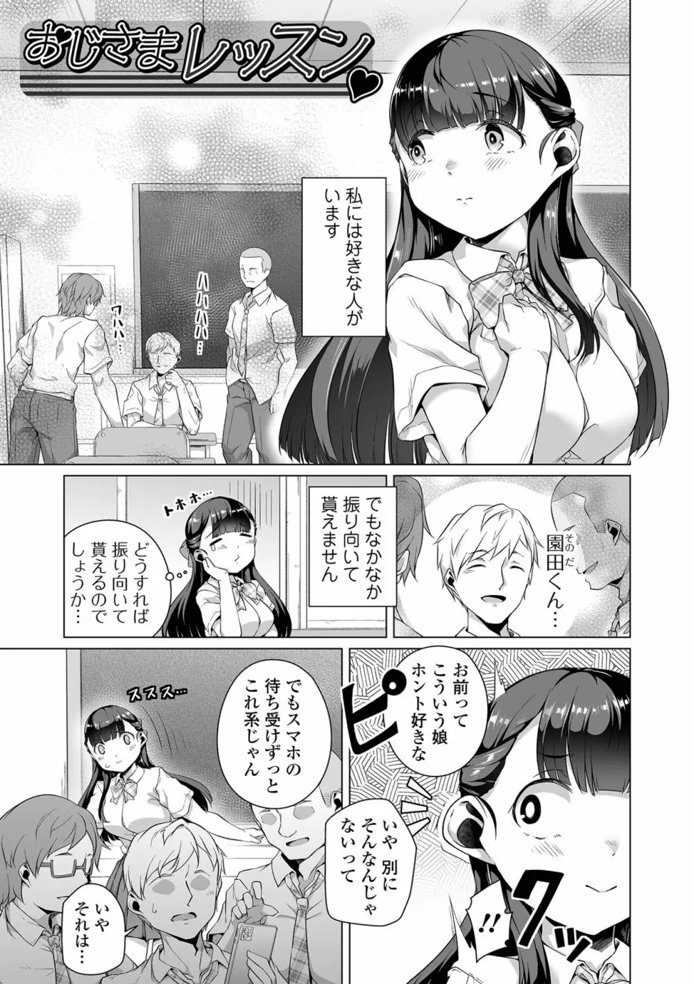 恋する乙女はネトラレビッチ Page.131