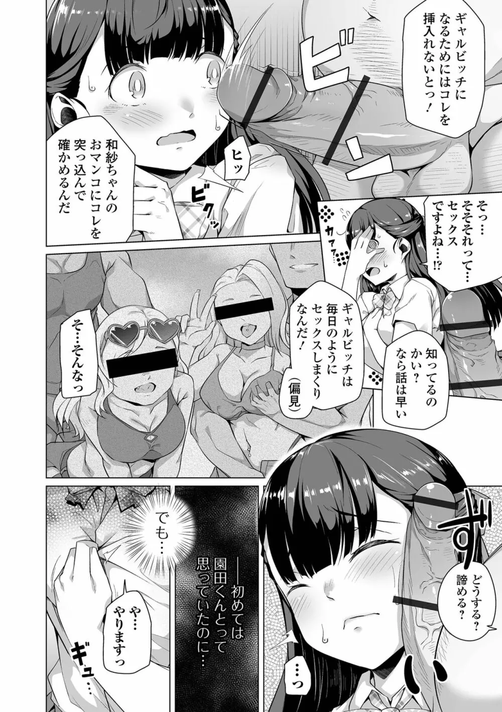 恋する乙女はネトラレビッチ Page.138