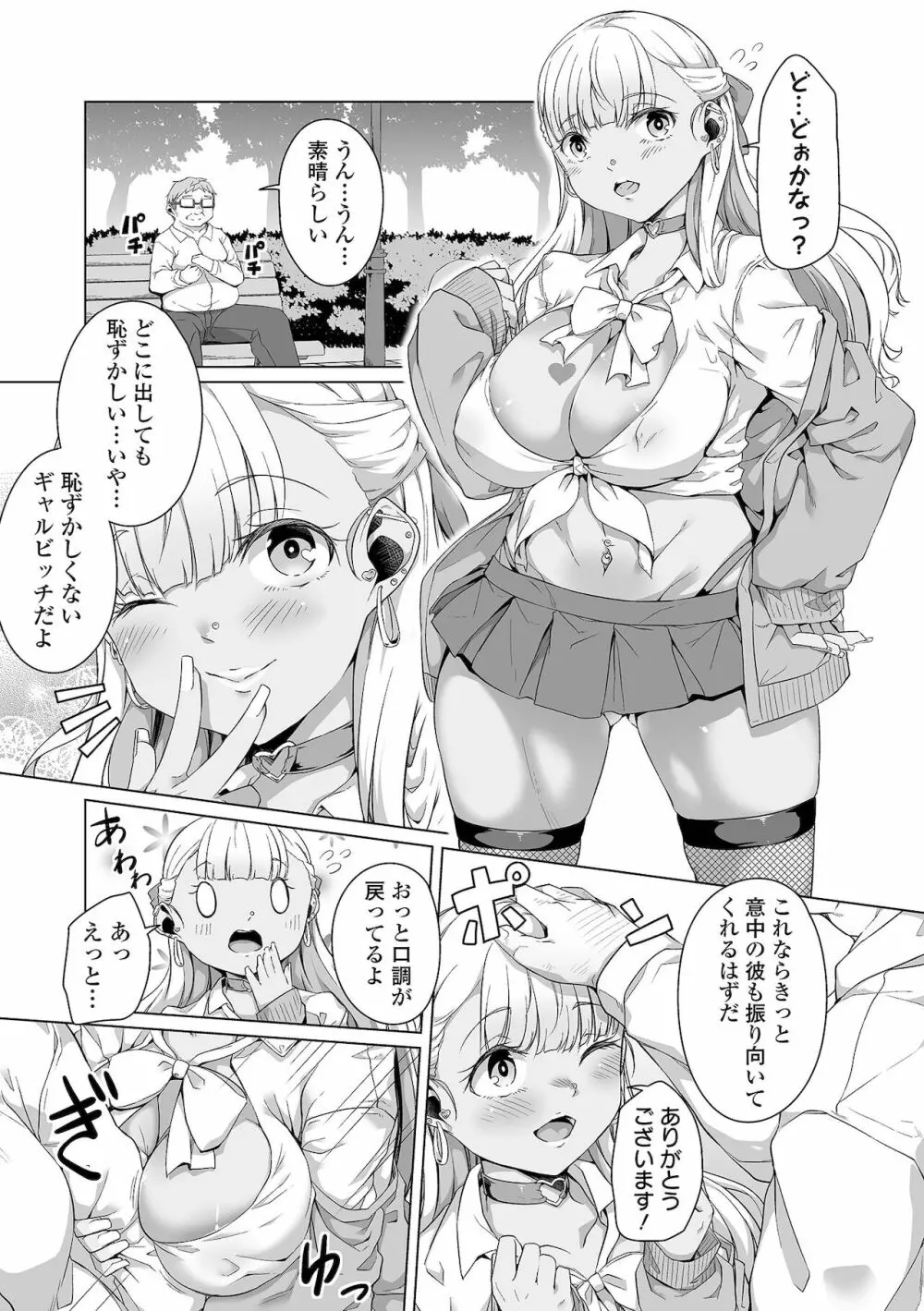 恋する乙女はネトラレビッチ Page.147