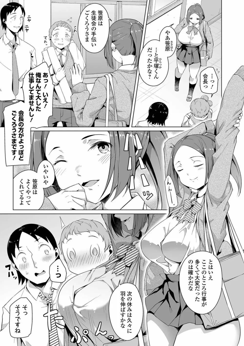 恋する乙女はネトラレビッチ Page.157