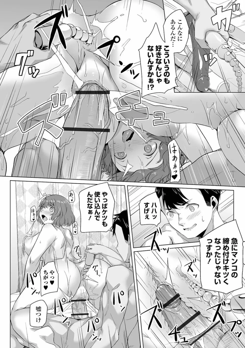 恋する乙女はネトラレビッチ Page.192