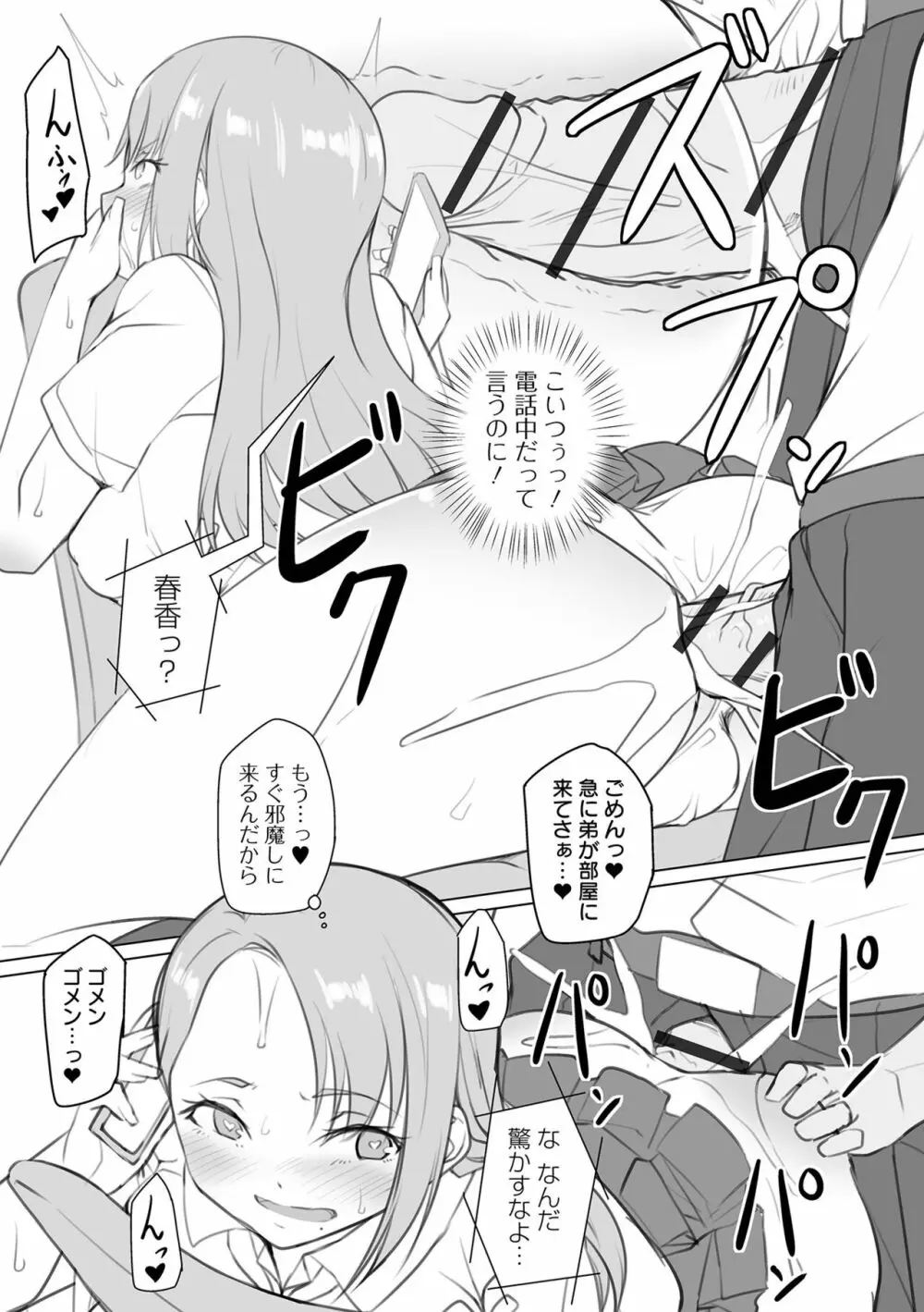 恋する乙女はネトラレビッチ Page.209