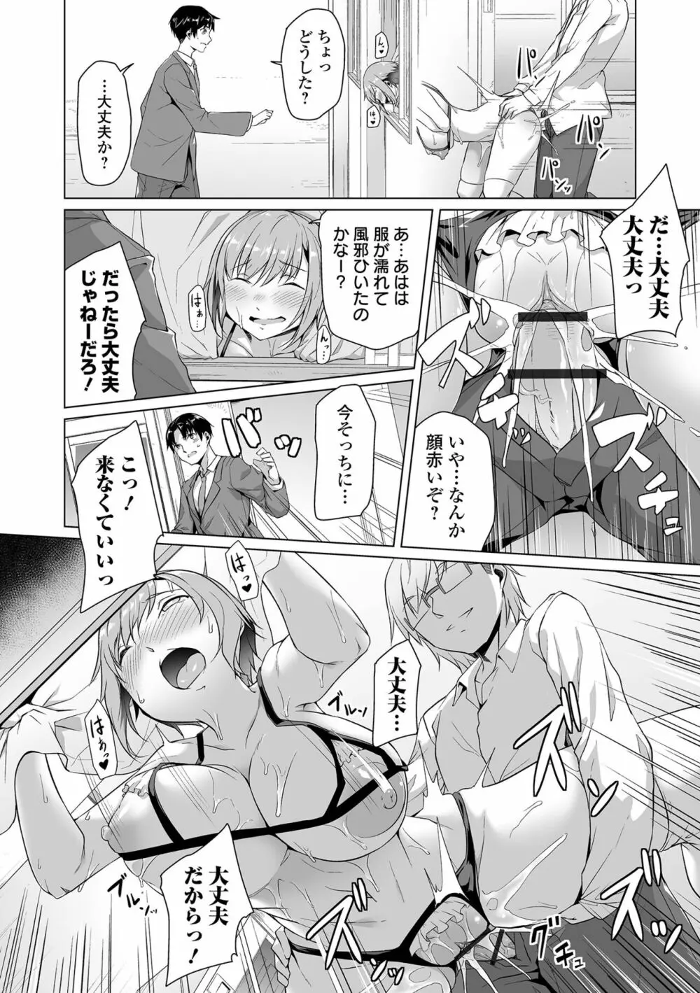 恋する乙女はネトラレビッチ Page.22