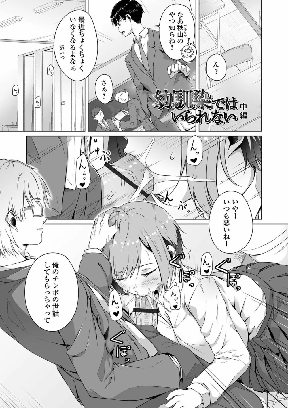 恋する乙女はネトラレビッチ Page.27