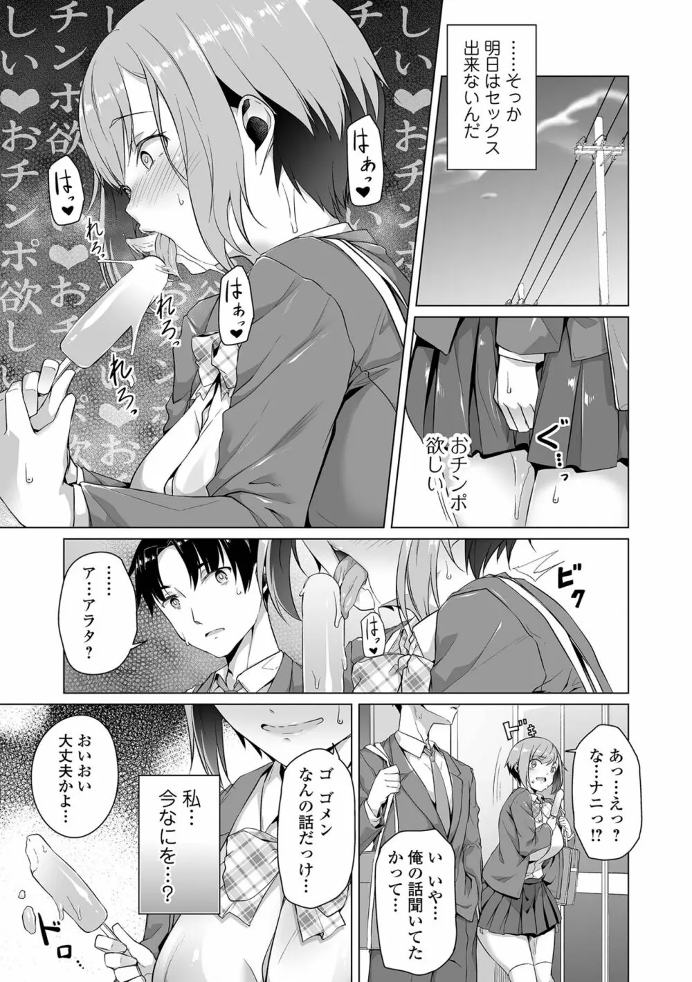 恋する乙女はネトラレビッチ Page.35