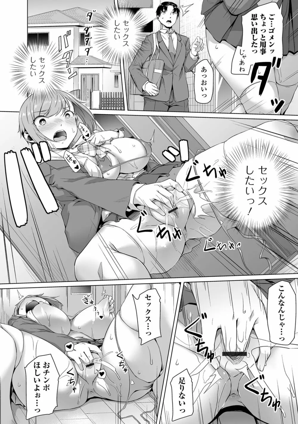 恋する乙女はネトラレビッチ Page.36