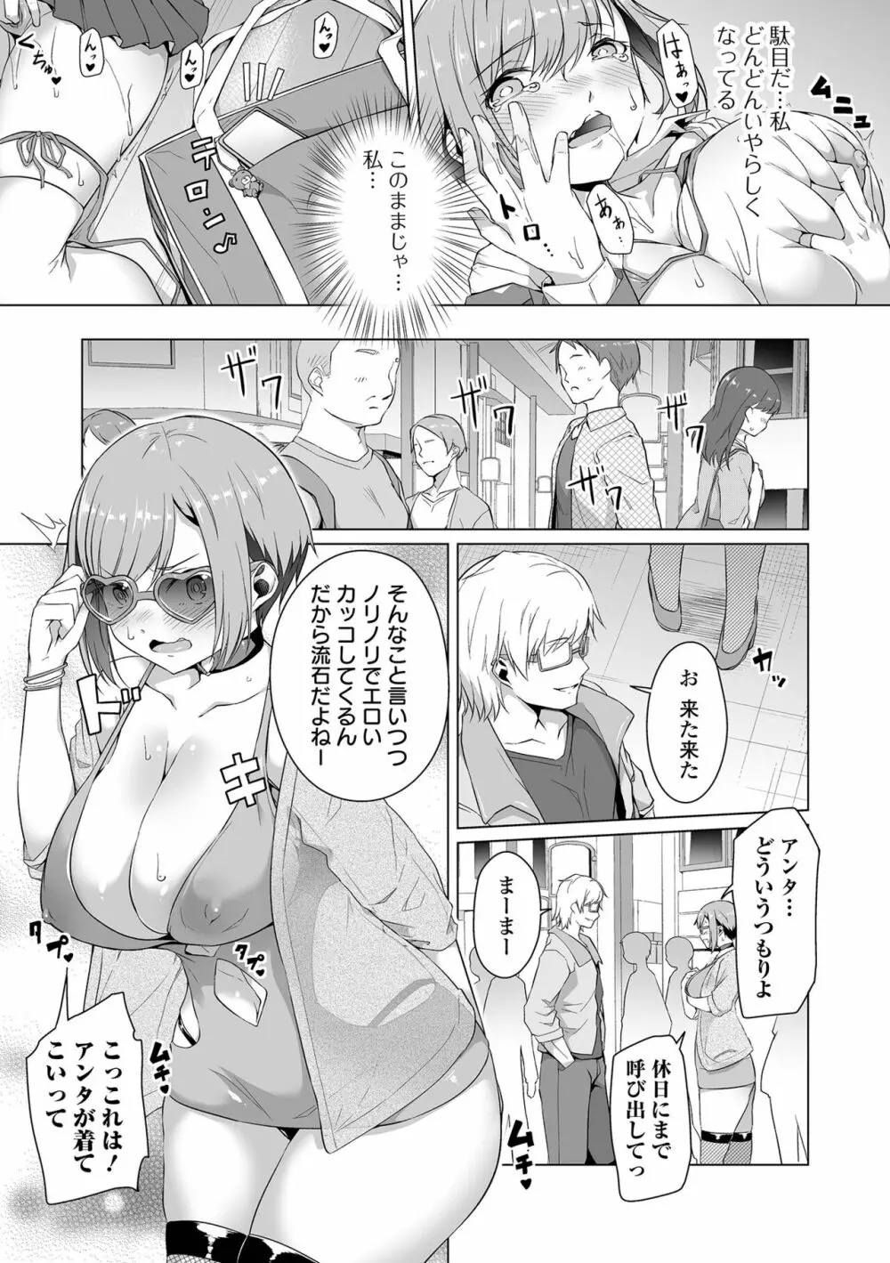 恋する乙女はネトラレビッチ Page.37