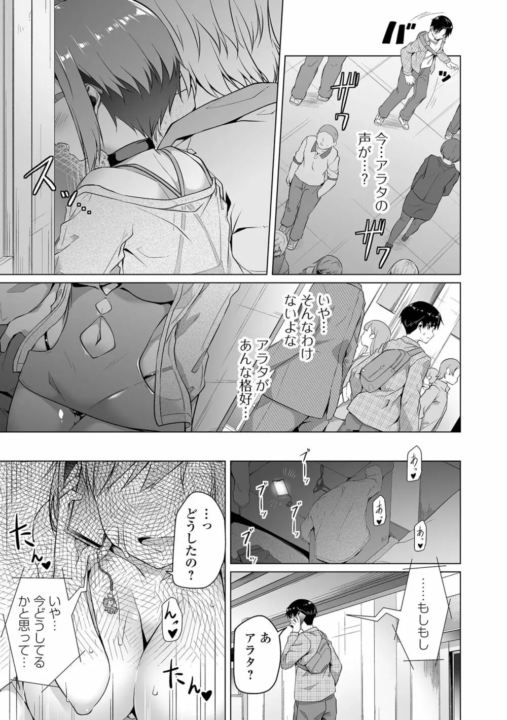 恋する乙女はネトラレビッチ Page.39