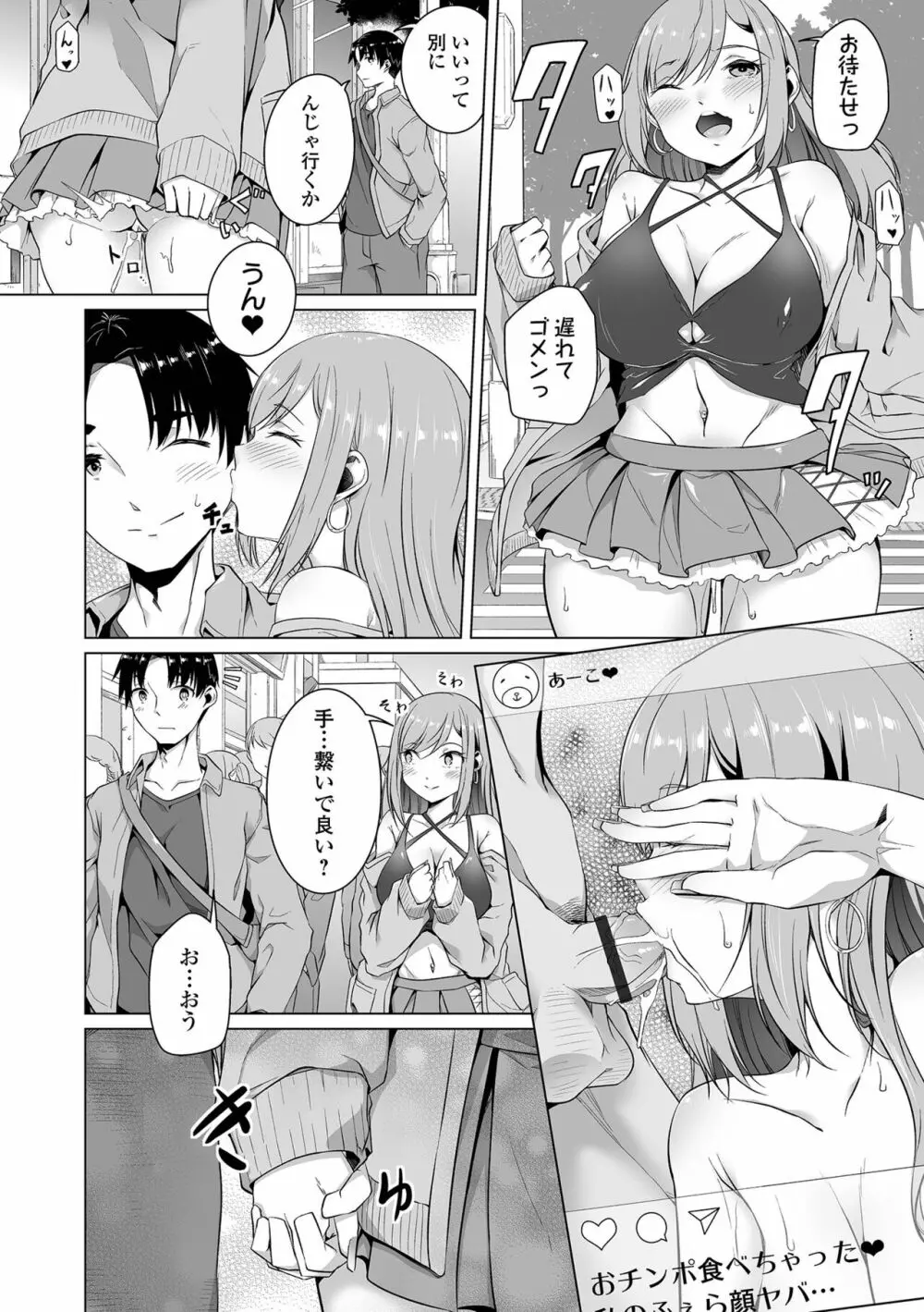 恋する乙女はネトラレビッチ Page.58