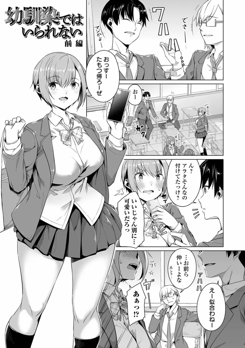 恋する乙女はネトラレビッチ Page.7