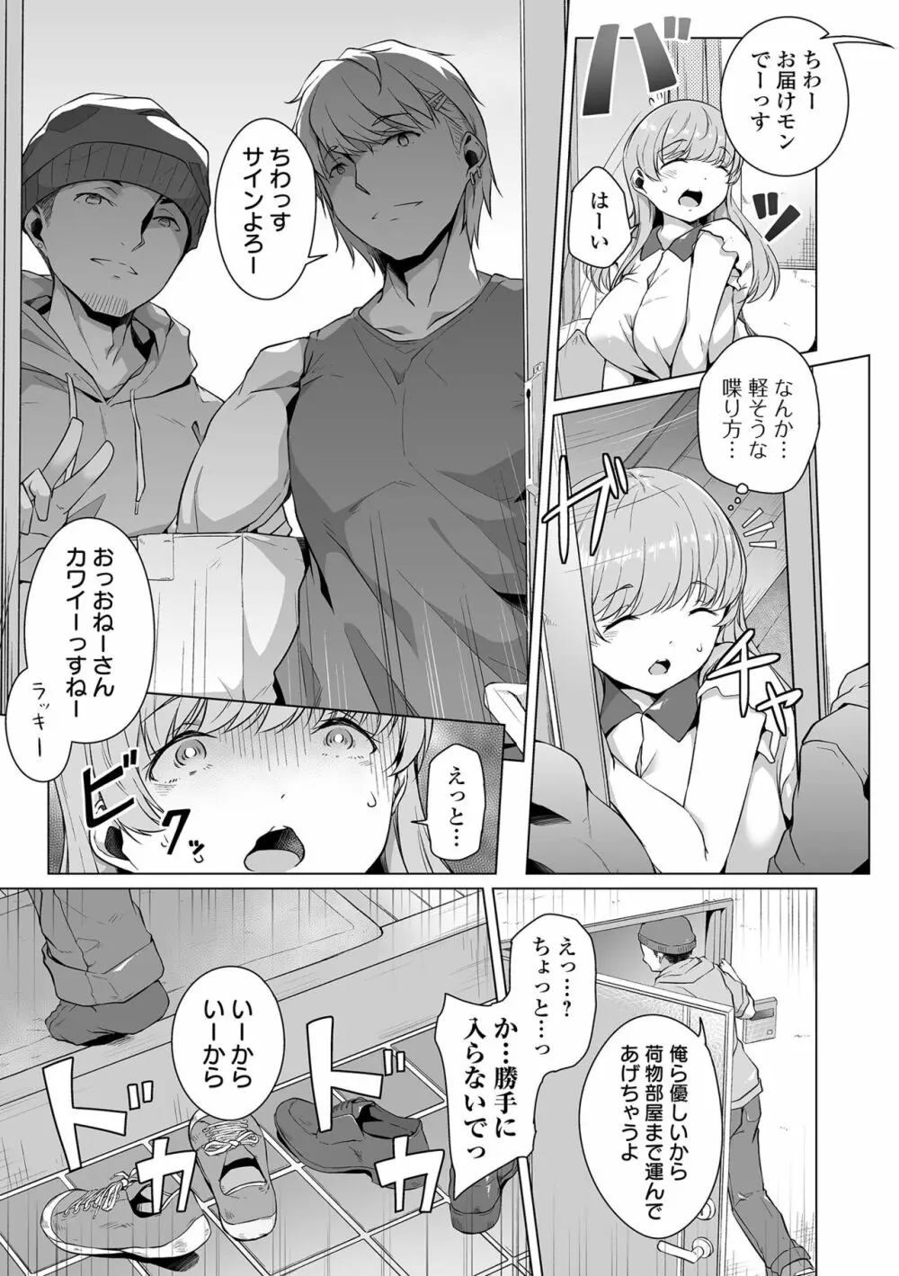 恋する乙女はネトラレビッチ Page.77