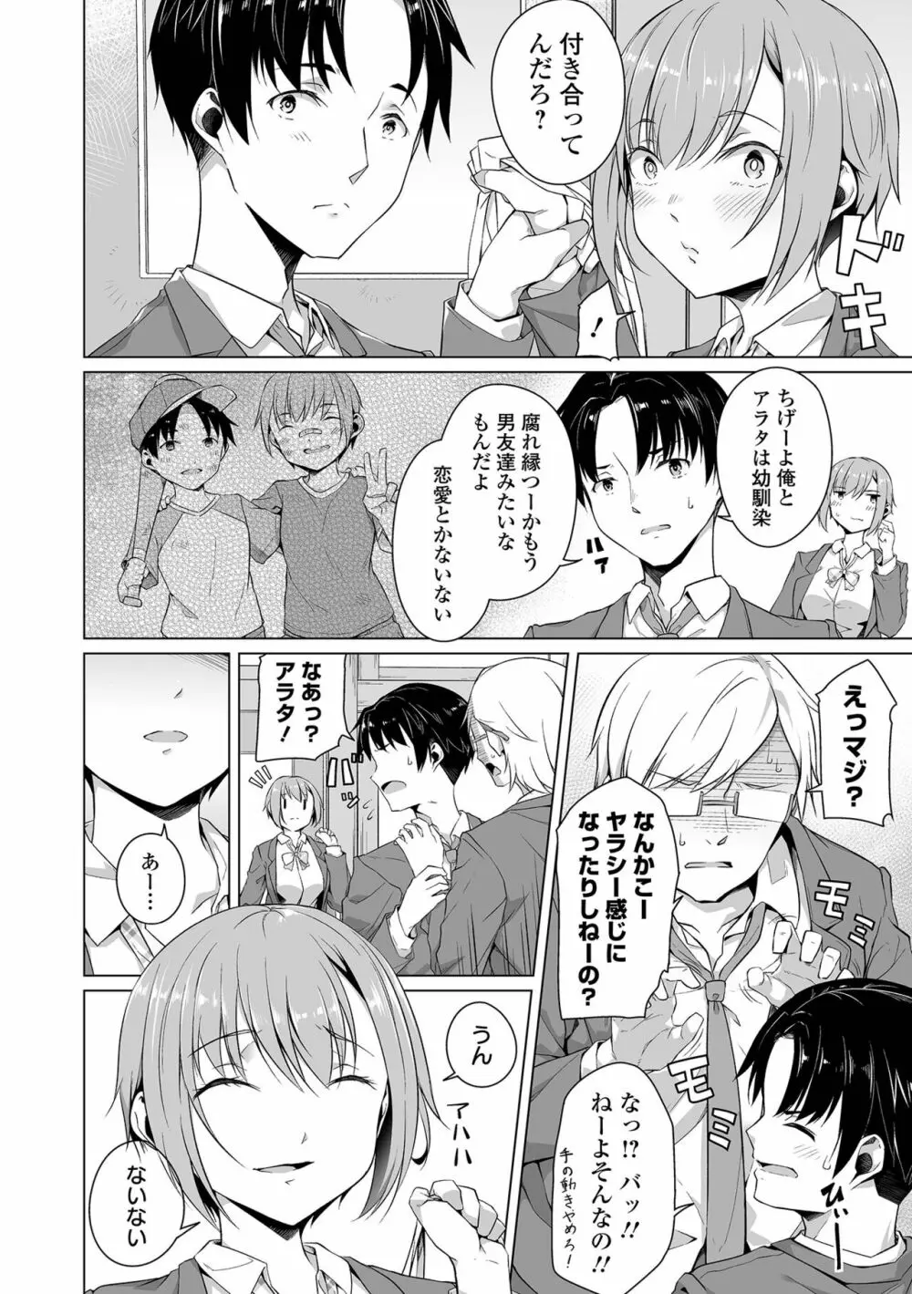 恋する乙女はネトラレビッチ Page.8