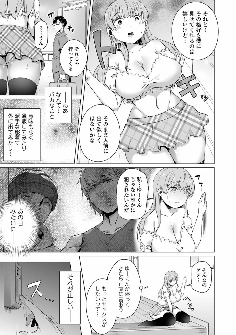 恋する乙女はネトラレビッチ Page.91