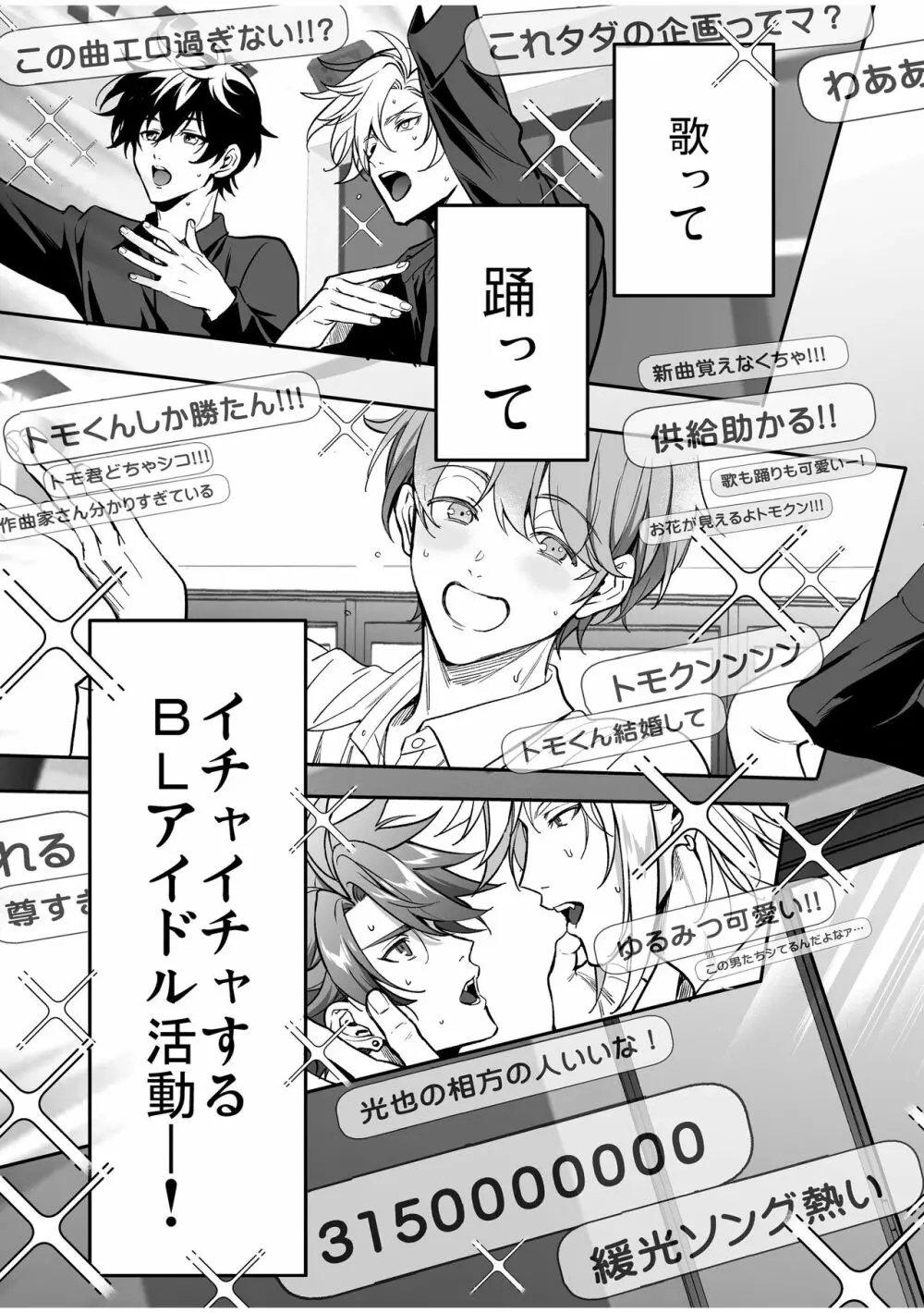 BOY×BOY IDOL COLLECTION! Vol.2 Page.11