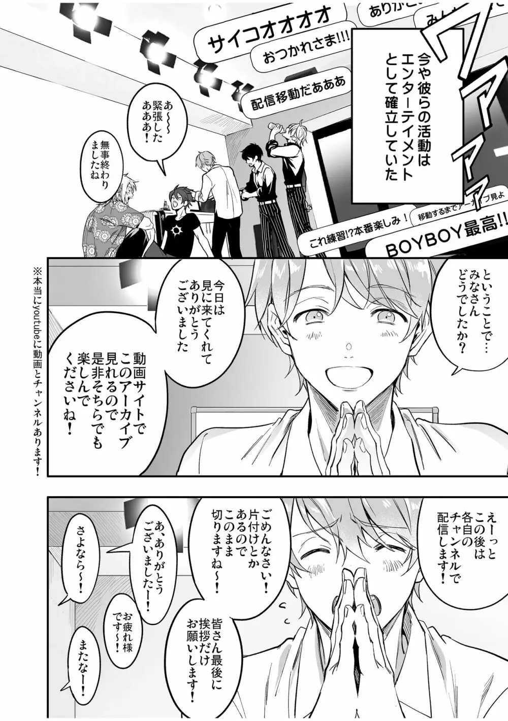 BOY×BOY IDOL COLLECTION! Vol.2 Page.12