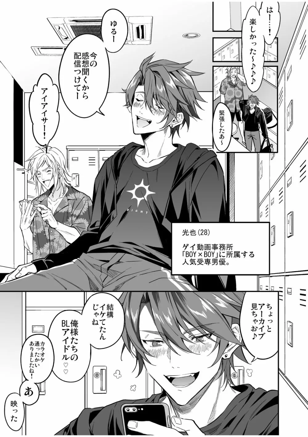 BOY×BOY IDOL COLLECTION! Vol.2 Page.17