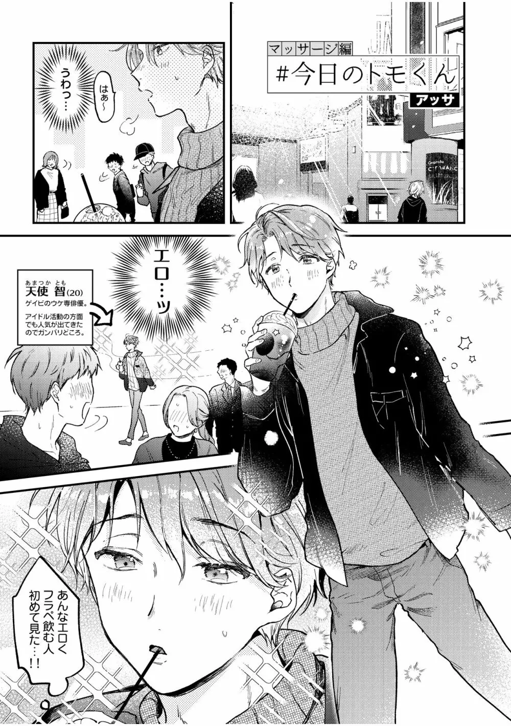 BOY×BOY IDOL COLLECTION! Vol.2 Page.27