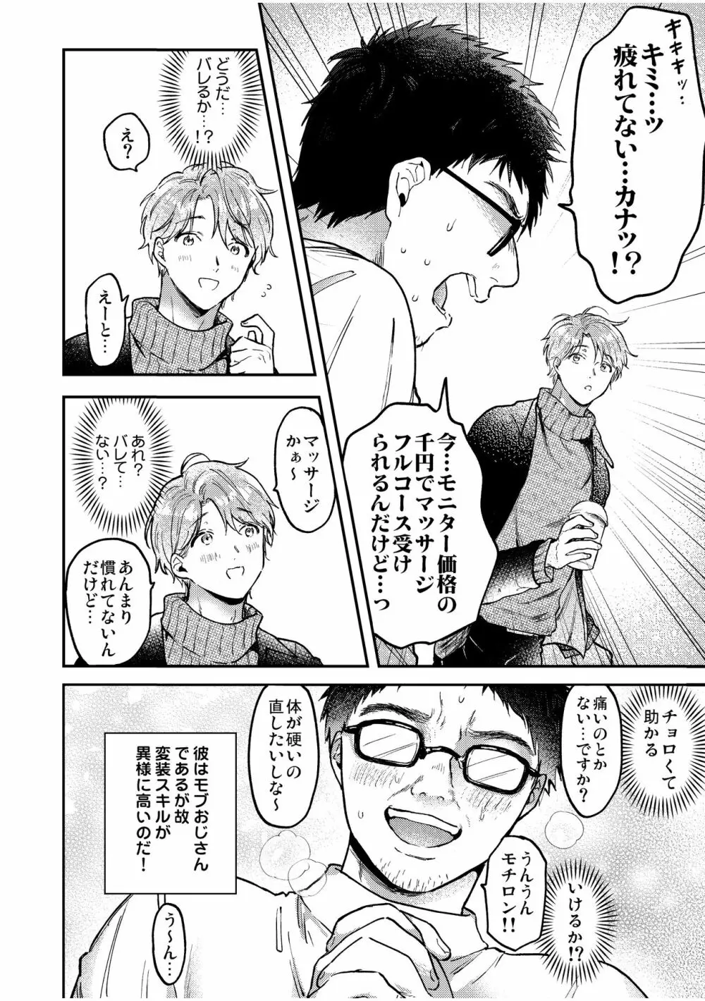 BOY×BOY IDOL COLLECTION! Vol.2 Page.30