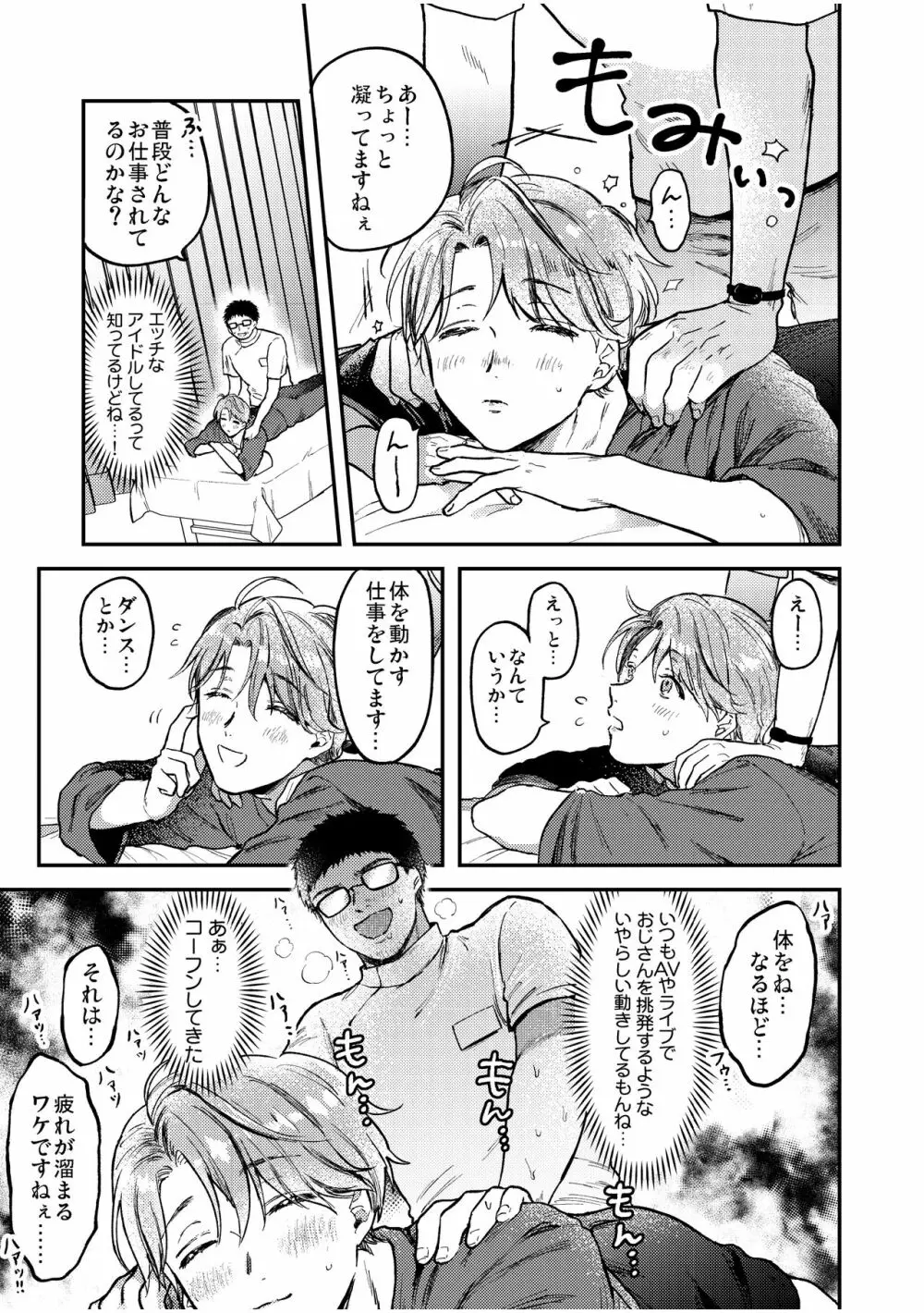 BOY×BOY IDOL COLLECTION! Vol.2 Page.33