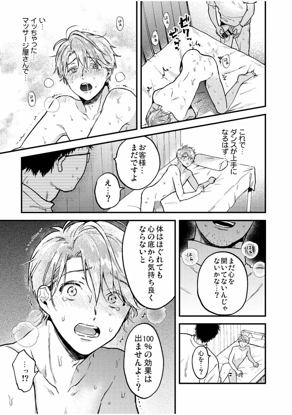 BOY×BOY IDOL COLLECTION! Vol.2 Page.45