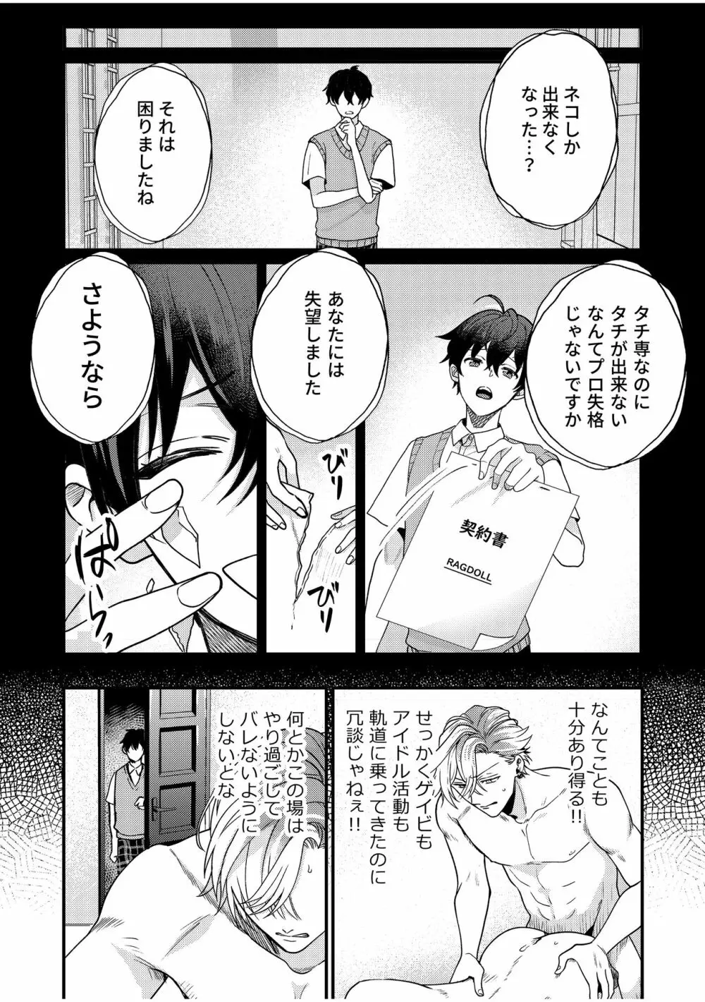 BOY×BOY IDOL COLLECTION! Vol.2 Page.64